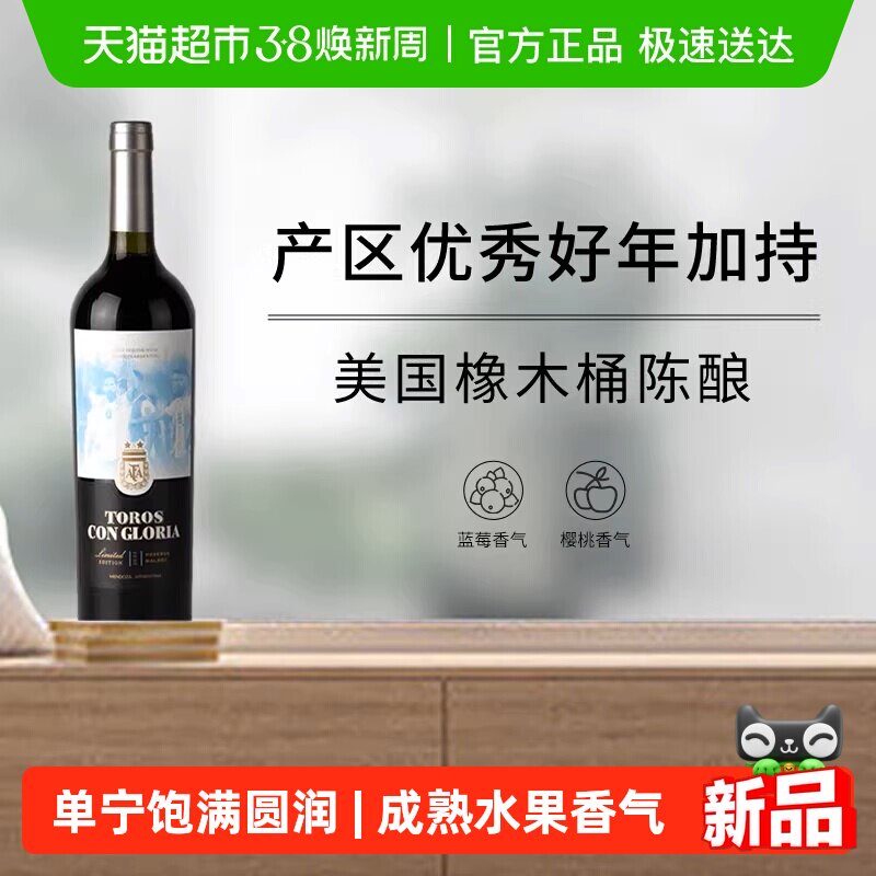 阿根廷塔罗星荣耀珍藏马尔贝克干红葡萄酒