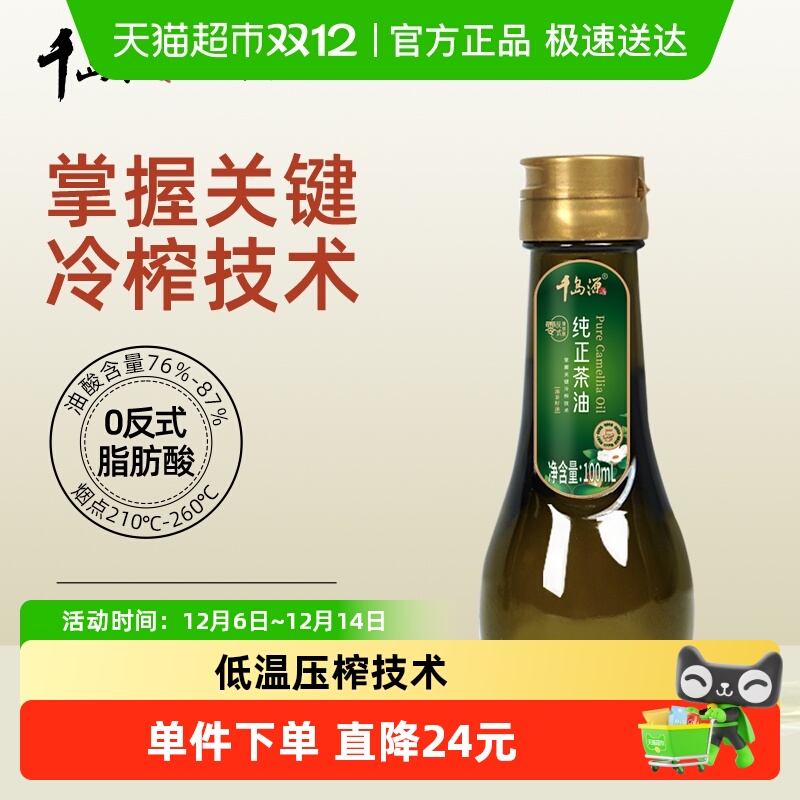 千岛源纯正山茶油茶籽油