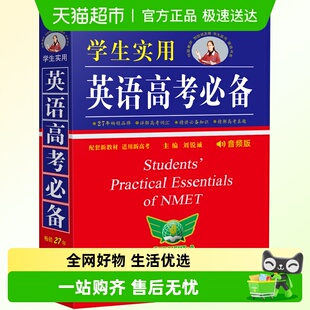 2026适用英语高考必备学生实用高中英语词典必背单词3500词语法词