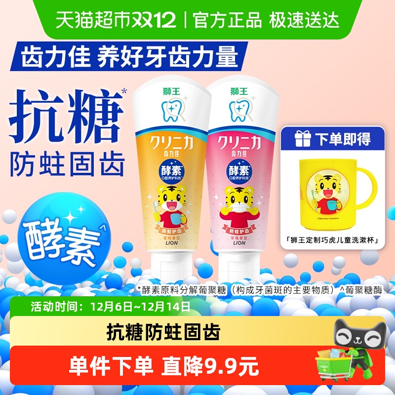 LION狮王儿童防蛀牙膏