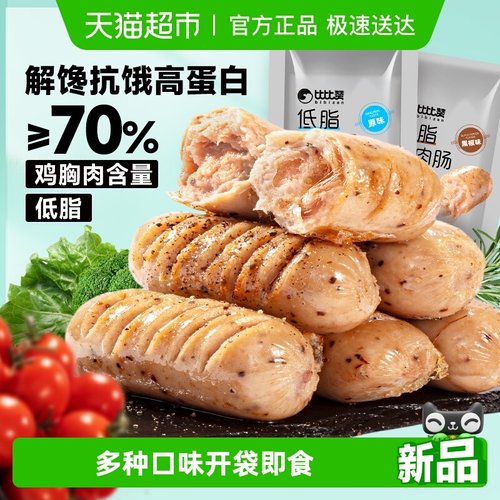 比比赞低脂高蛋白代餐鸡肉肠