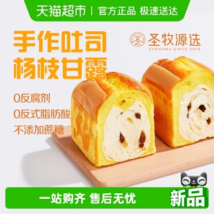 SHENGMUSINCE2009手作杨枝甘露牛奶吐司面包糕点点心早餐