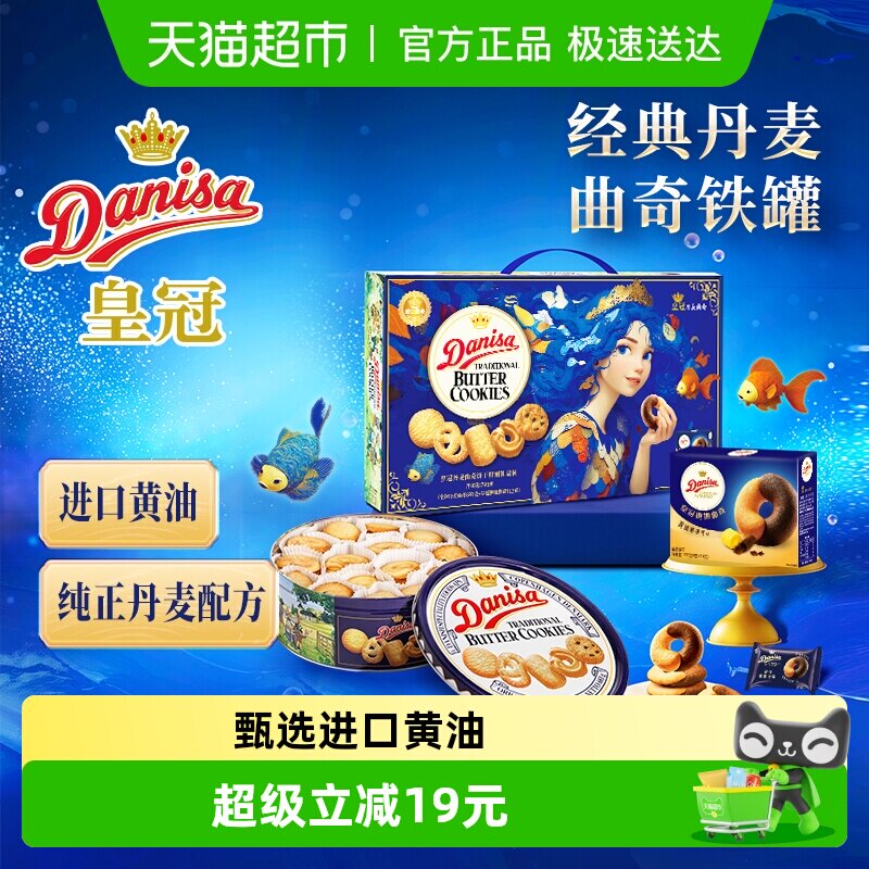 DANISA皇冠丹麦曲奇饼干793克进口黄油下午茶送礼礼盒休闲零食饼