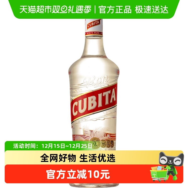 美国原装进口古贝塔白朗姆酒750ml鸡尾酒基酒调酒CUBITA RUM洋酒