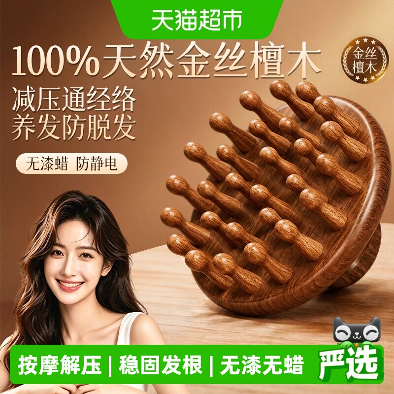 俞兆林天然檀木头皮按摩梳图片
