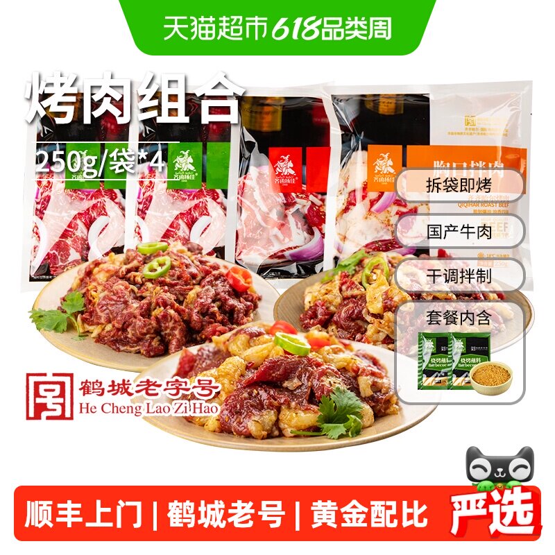 顺丰上门齐函杨佳齐齐哈尔烤肉家庭拌肉烧烤食材户外新鲜牛肉