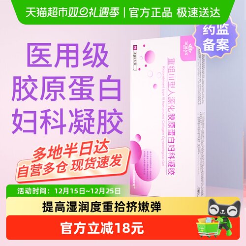 思恩腾瑞贝安医用妇科凝胶