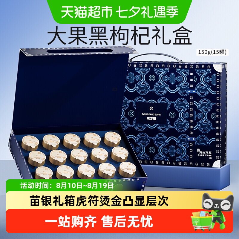 杞里香青海大果黑枸杞佳礼150g