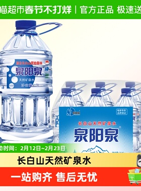 【lm】泉阳泉长白山天然矿泉水弱碱性家庭泡茶饮用水整箱装3L*6瓶