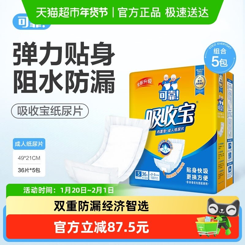 可靠吸收宝成人纸尿片490mm*210mm老年人尿垫尿布男女尿不湿,洗护清洁剂/卫生巾/纸/香薰,成年人纸尿片,淘宝优惠券,粉丝福利购,淘宝优惠卷