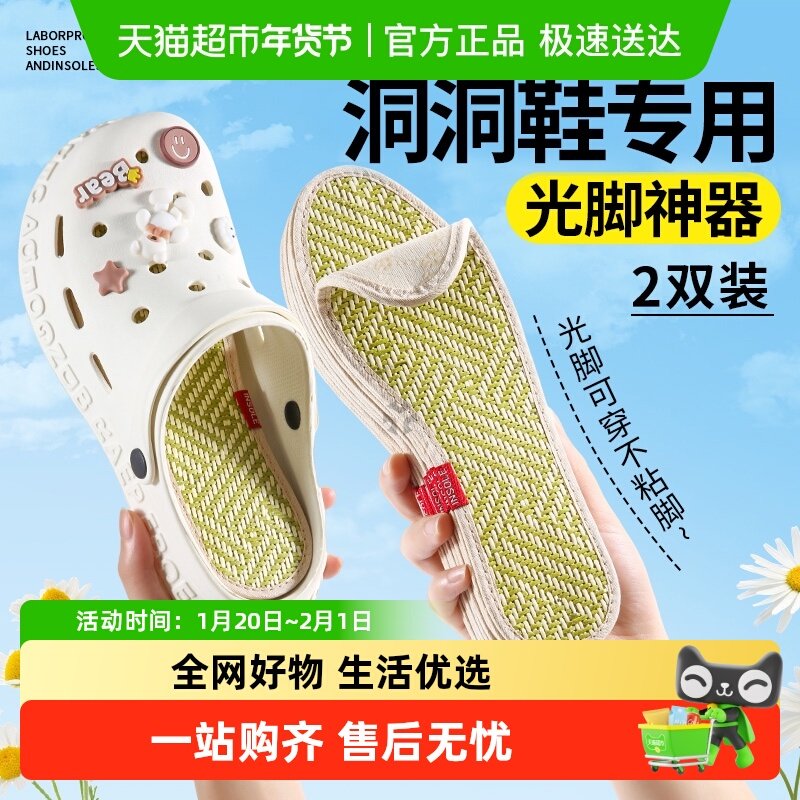 JvBV洞洞鞋专用凉席鞋垫女款吸汗防臭透气夏季冰凉薄款光脚不粘脚,服饰配件/皮带/帽子/围巾,鞋垫,淘宝优惠券,粉丝福利购,淘宝优惠卷
