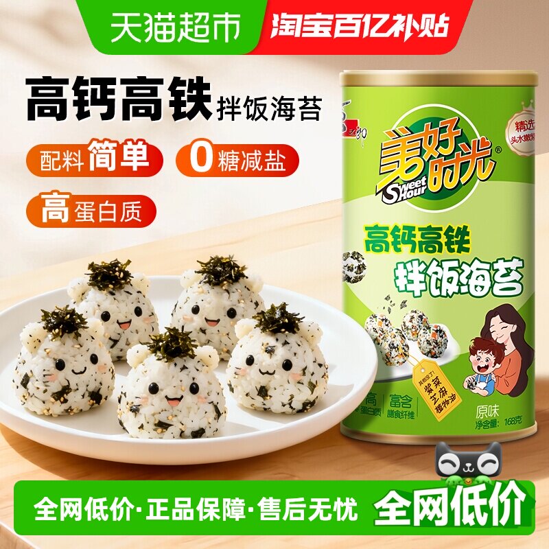 美好时光极简配料&times;高钙低盐拌饭海苔碎168g大罐儿童即食紫菜包饭