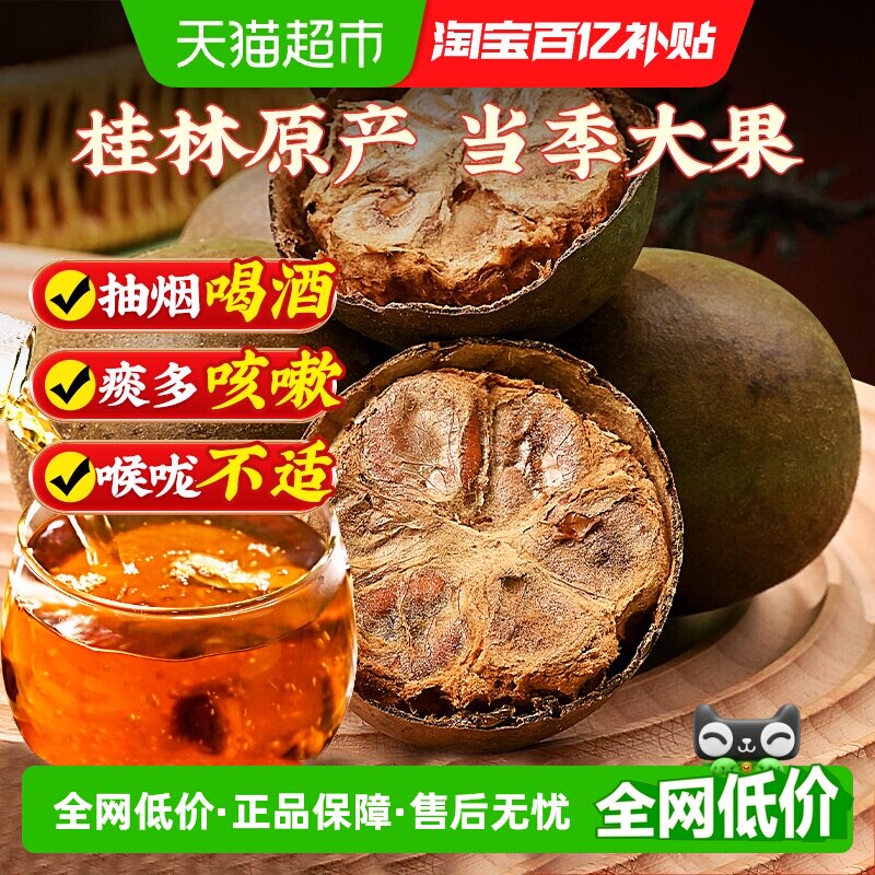 公和堂罗汉果干果广西特产中草药材冻干干果胖大海金银花茶养生茶