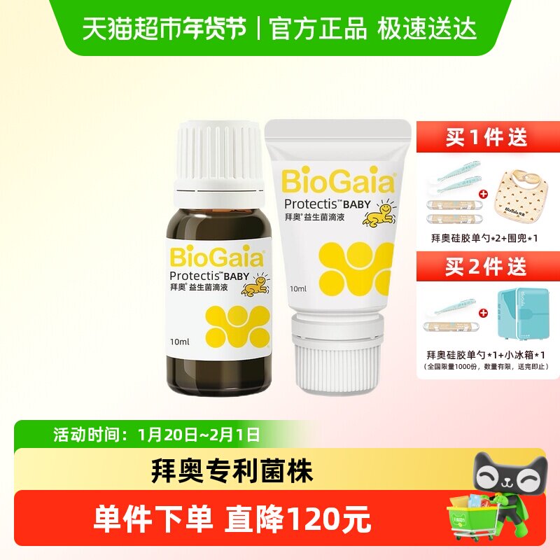 BioGaia拜奥益生菌婴幼儿童宝宝可用专利认证菌株温控运输滴剂