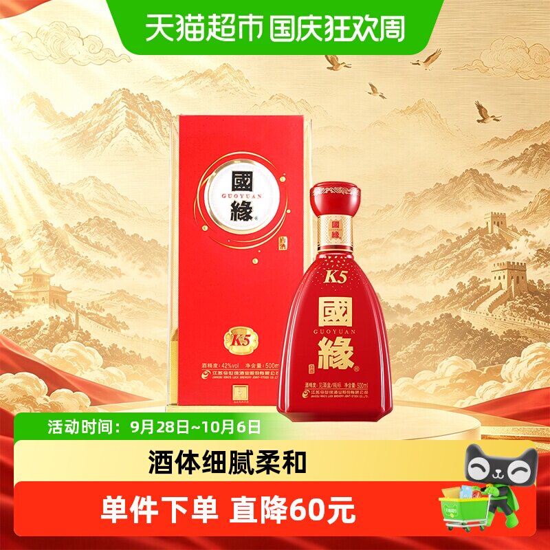 今世缘国缘K542度白酒婚宴酒水