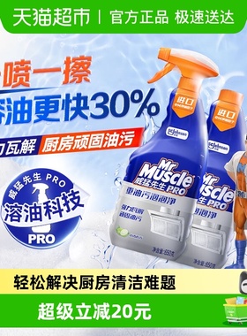 威猛先生重油污泡泡净650g*2横扫污垢不伤器具泡沫溶油更快不刺鼻
