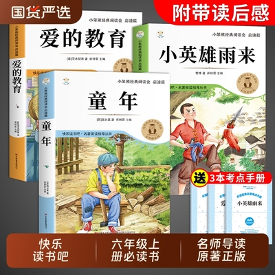 老师推荐六年级上册必读课外书