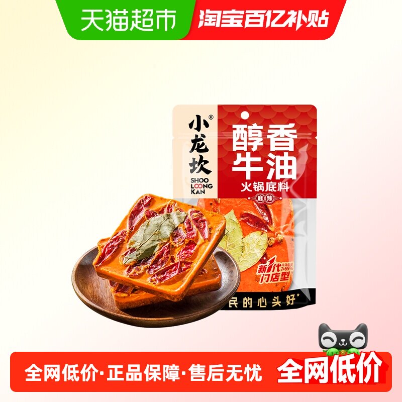 小龙坎醇香牛油火锅底料门店同款重庆正宗手工麻辣烫底料 - 天猫超市出品