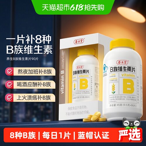 养生堂维生素b族复合防潮隔氧