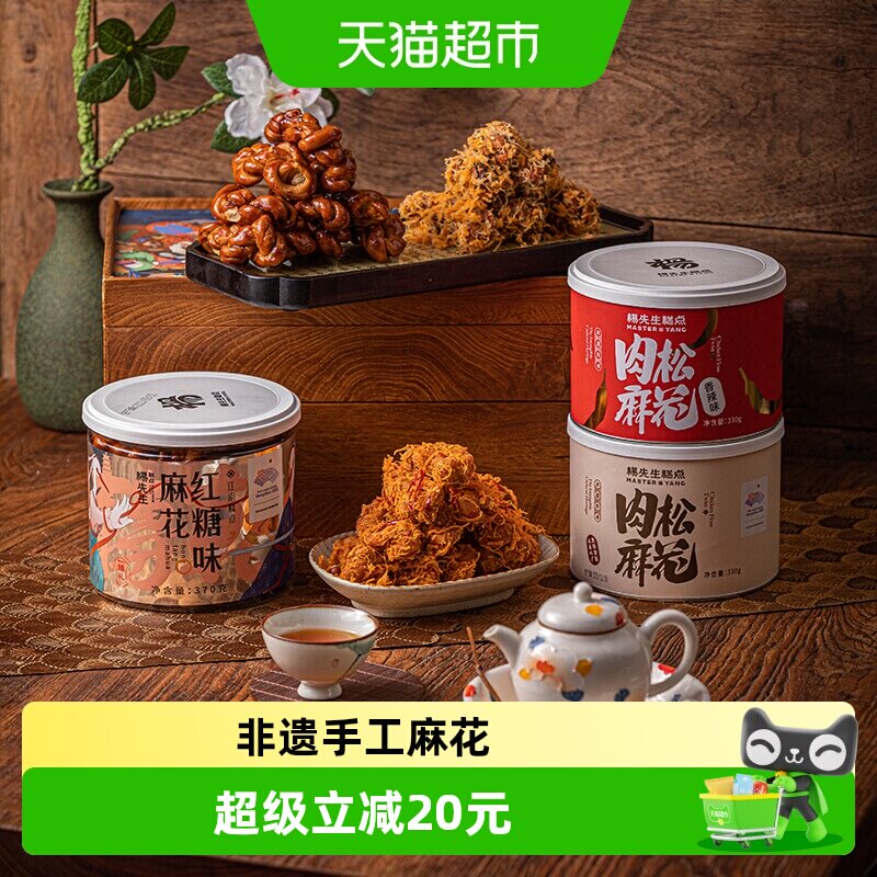 杨先生麻花红糖肉松麻花多口味装图片
