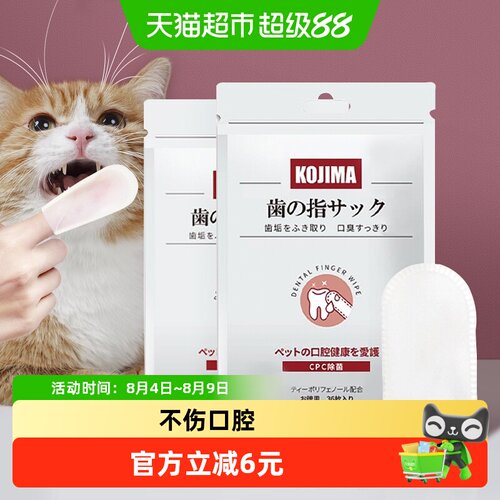 KOJIMA宠物指套湿巾不伤口腔