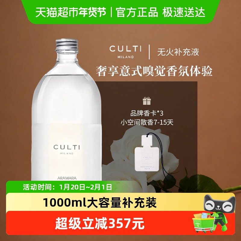 CULTI库俐缇香氛挥发液补充瓶装大瓶高奢酒店同款,洗护清洁剂/卫生巾/纸/香薰,香薰挥发液,淘宝优惠券,粉丝福利购,淘宝优惠卷