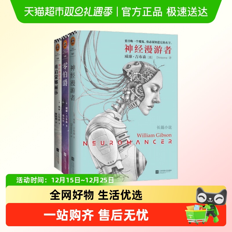 神经漫游者三部曲套装全三册