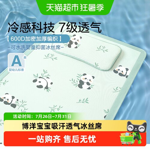 博洋婴儿凉席透气吸汗冰丝席
