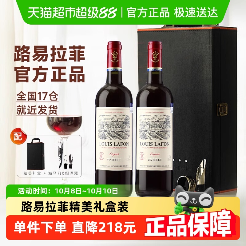 法国进口红酒路易拉菲LOUISLAFON传说干红葡萄酒礼盒装中秋送礼