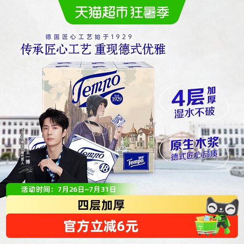 Tempo得宝4层湿水不破手帕纸