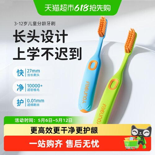 洋精灵儿童牙刷分龄护齿长头设计