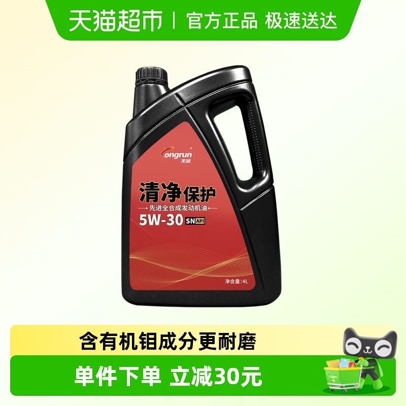 SN5W30清净保护全合成机油