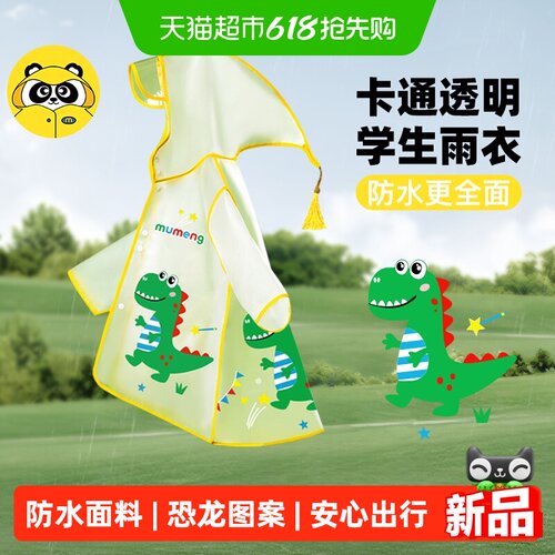 牧萌儿童男童女童全身防水雨衣