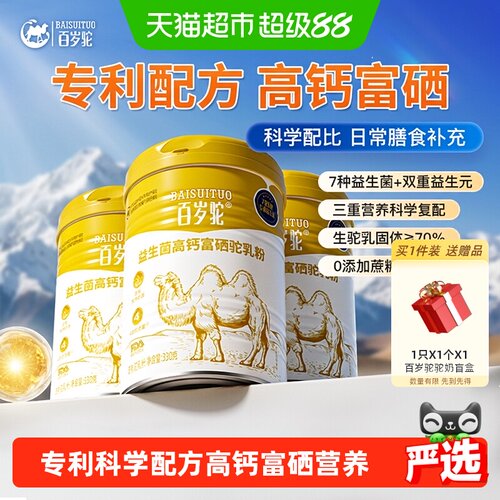 百岁驼中老年高钙富硒驼奶粉