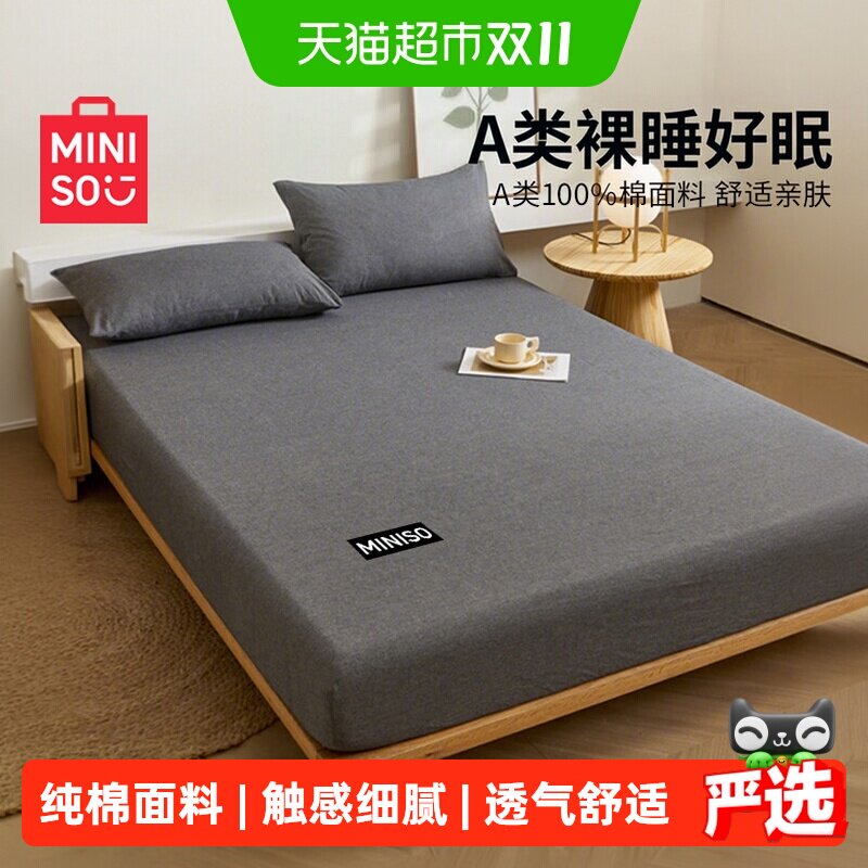名创优品全棉床笠床罩单件2026新款纯棉床垫保护套加厚床单防尘罩