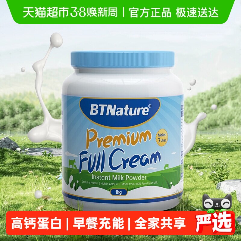 澳洲进口BTN蓝胖胖子成人奶粉学生青少年中老年高钙全脂牛奶粉1kg
