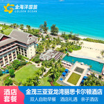 金茂三亚亚龙湾丽思卡尔顿酒店2-3晚套餐早餐亲子旅拍
