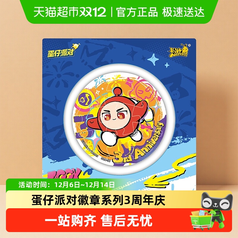 卡游蛋仔派对3周年庆徽章系列