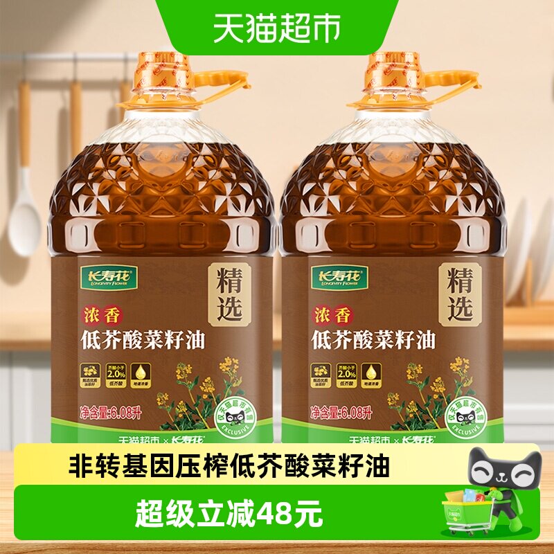 长寿花低芥酸浓香菜籽油6.08L*2桶非转基因物理压榨食用油