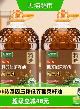 长寿花低芥酸浓香菜籽油2桶装