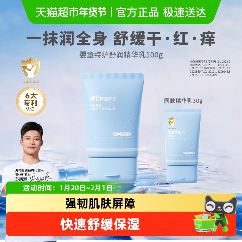 海龟爸爸婴儿润肤乳儿童身体乳滋润保湿补水宝宝面部全身干燥皮肤,婴童洗护,婴童乳液/面霜,淘宝优惠券,粉丝福利购,淘宝优惠卷