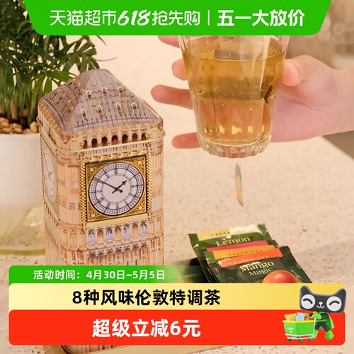 AHMADTEA大本钟8风味袋泡茶