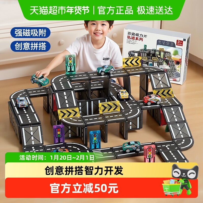 轨道车玩具汽车滑行儿童磁力片积木磁吸片拼装交通益智男女孩新年,玩具/童车/益智/积木/模型,普通塑料积木,淘宝优惠券,粉丝福利购,淘宝优惠卷