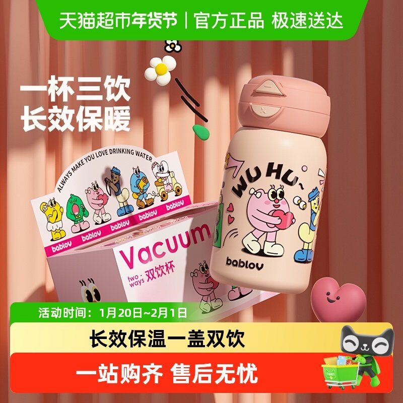 Bablov保温杯女高颜值可爱学生不锈钢大容量水壶便携儿童吸管水杯,餐饮具,保冷/保温杯,淘宝优惠券,粉丝福利购,淘宝优惠卷