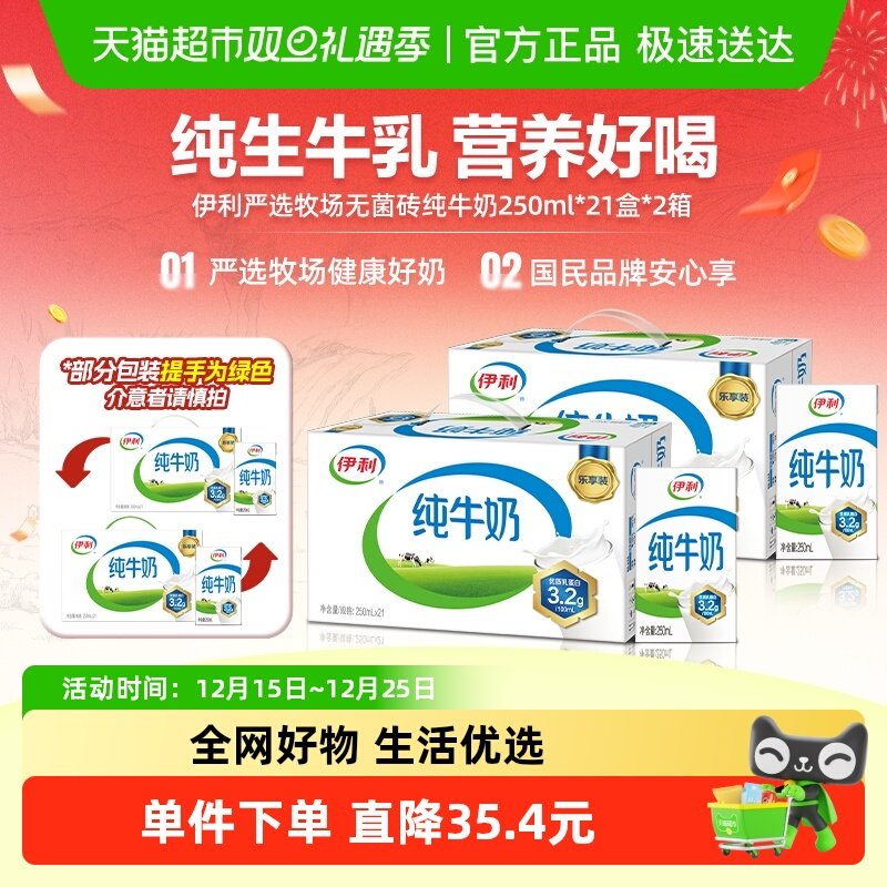 伊利纯牛奶250ml*42盒优质乳蛋白学生营养早餐