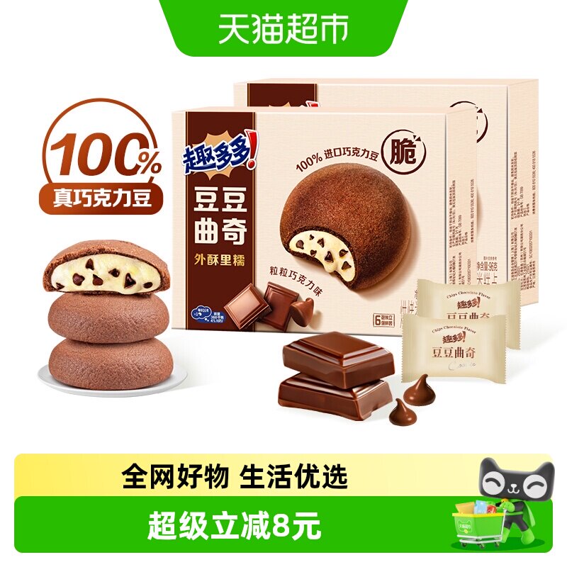 趣多多豆豆曲奇粒粒巧克力味96gx2盒饼干散装儿童零食分享装