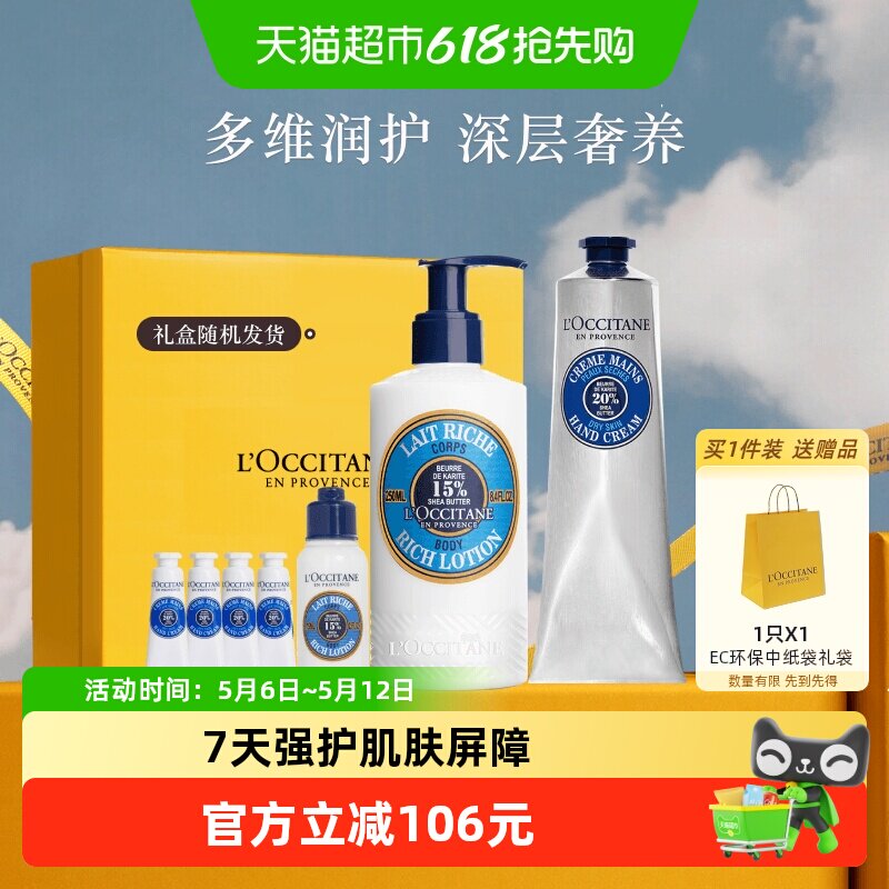 【下拉享优惠】欧舒丹乳木果润肤+手霜礼盒套装