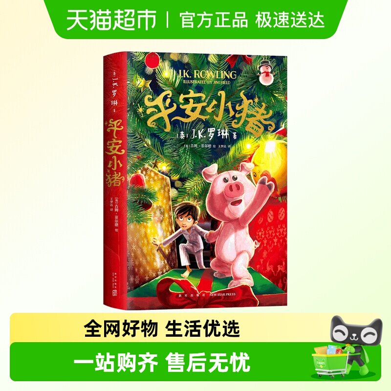 平安小猪精装JK罗琳著窗边的小豆豆夏洛的网总有一天会长大文学书