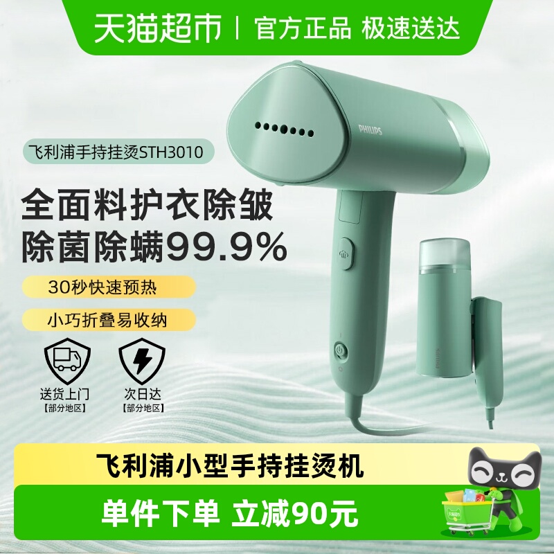 飞利浦小型元气筒手持蒸汽挂烫机