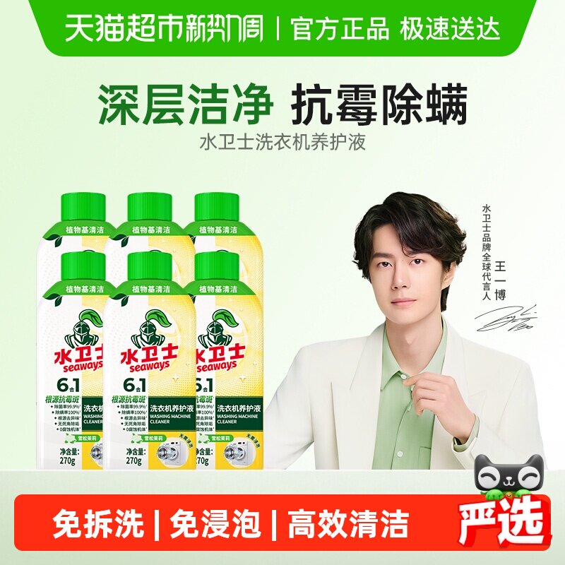 水卫士洗衣机槽养护液清洗剂清洁剂免浸泡免拆除除菌除螨除味除垢